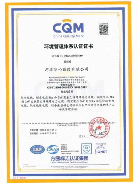 環(huán)境管理體系認證證書